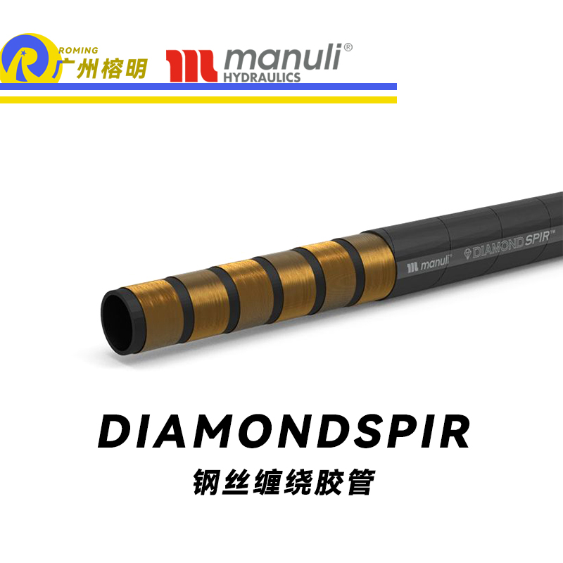 瑪努利（Manuli） DIAMONDSPIR 超高壓鋼絲膠管 高抗拉軟管 乳化礦物油液壓管 ISO 3862 R15 耐油合成橡膠管 重型管路 液壓管  廣州經銷