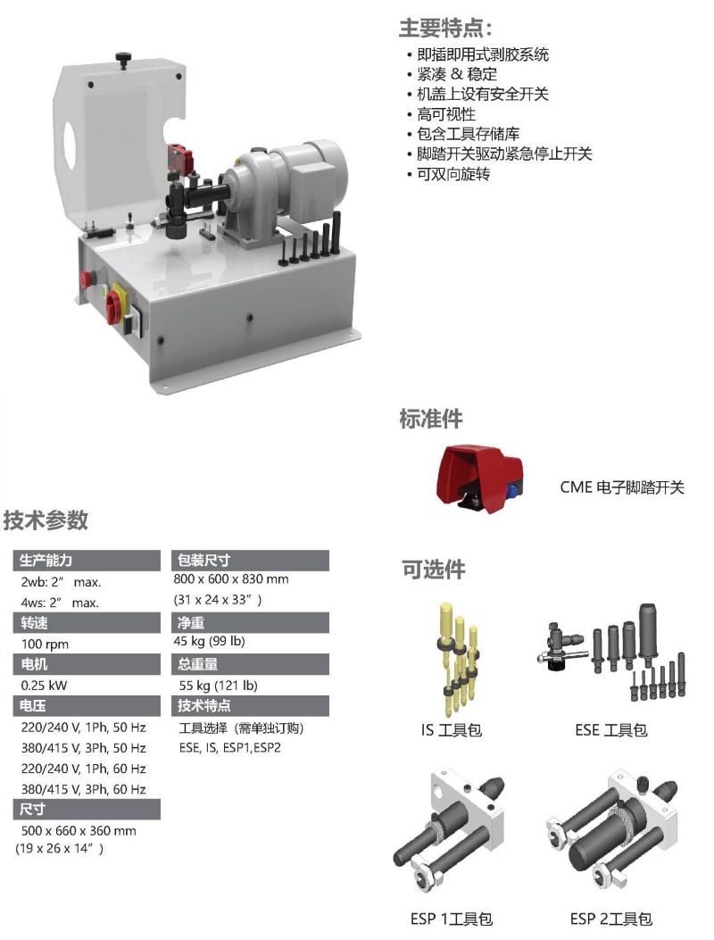 542-M50 SKY臺式剝膠機-1.jpg