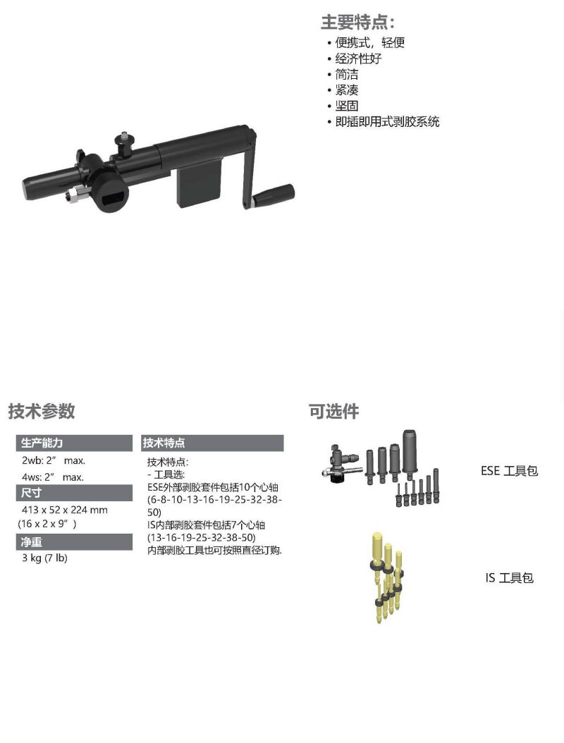 541-MH SKY手動便攜式剝膠工具-1.jpg