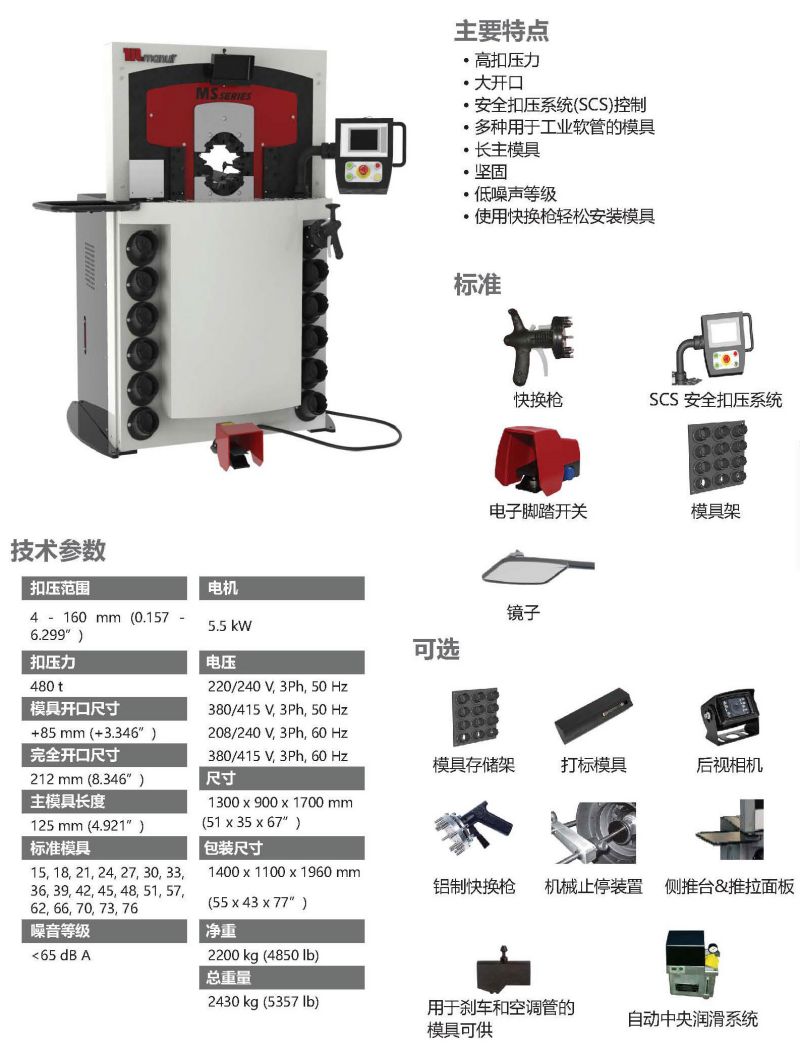 573-MS480立式扣壓機SCS系統-1.jpg