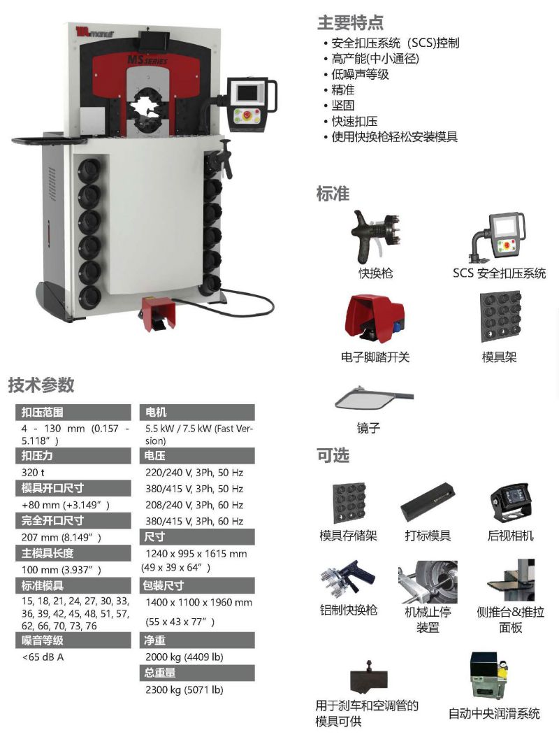 571-MS320立式扣壓機SCS系統-1.jpg